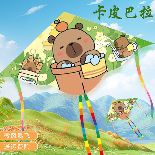 卡皮巴拉风筝微风易飞儿童新款