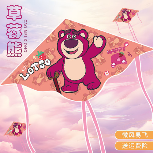 草莓熊风筝2026新款儿童小风筝