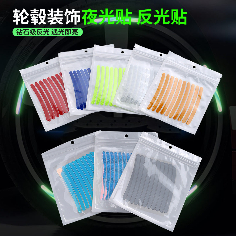汽车轮毂反光夜光贴自行车轮胎警示贴纸电动车夜光装饰车贴纸diy