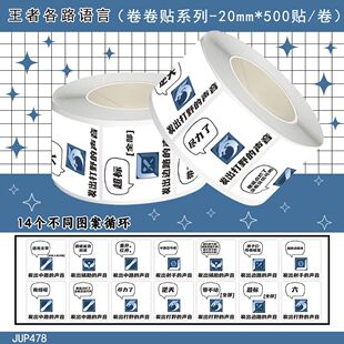 1500贴王者荣耀各路语言卷卷贴经典语录创意趣味装饰DIY手账桌面