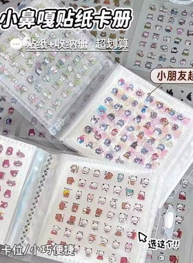 迷你doc切膜贴纸4800枚小鼻嘎diy咕卡素材装饰小图案女孩儿童玩具