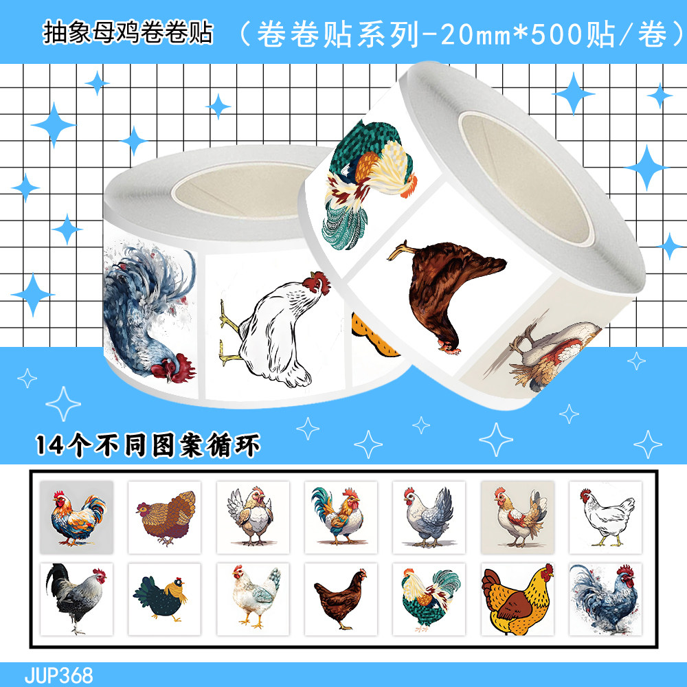1000贴抽象母鸡卷卷贴纸水彩手绘插画表情包装饰水杯桌面防水贴画