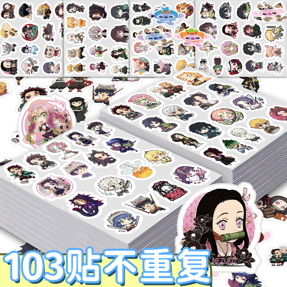 103张Q版鬼灭之刃贴纸动漫卡通趣味表情包装饰手机壳电脑防水贴画