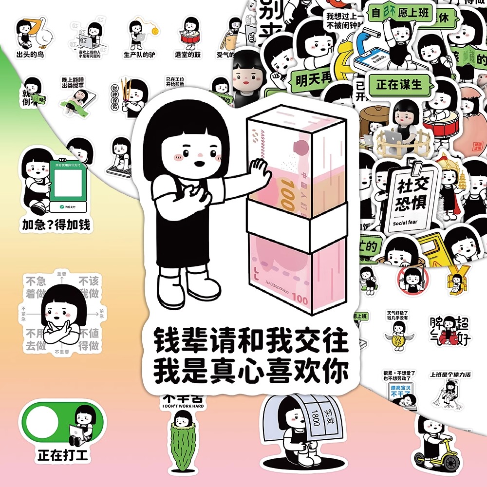 上班打工趣味卡通搞笑抽象贴