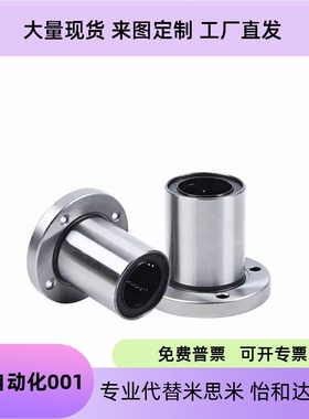 LHFR LHFS LHFC3 4 5 6 8 10 12 13 16 20 25 30带法兰直线轴承