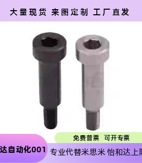 怡合达惰轮轴 内六角螺钉型EOM41 EOM42 EOM43 EOM41-d4-L6