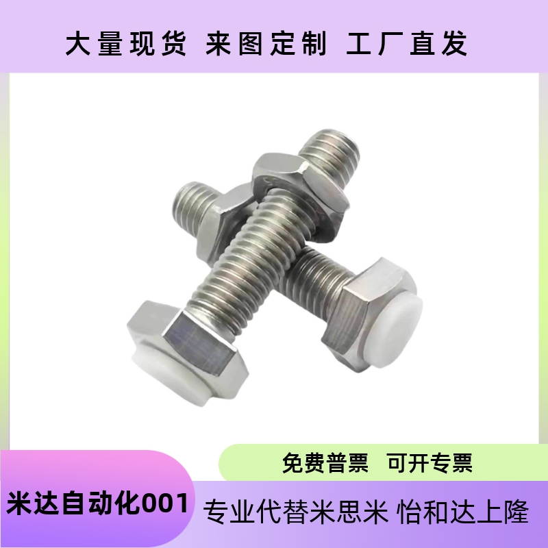 TDB76不锈钢外六角带聚缩醛止动螺栓型PSST3/4-15/20/25/30/35/40