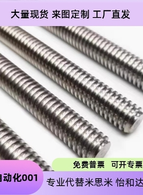 梯形丝杆不锈钢 MTSTRC8 10 12 14 16 18 20 22 25 28 32 36 40