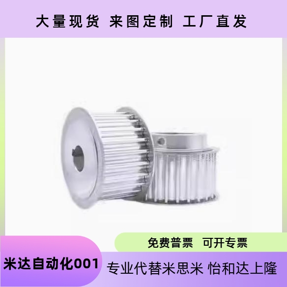 J52代怡和达圆弧齿同步轮S5M型