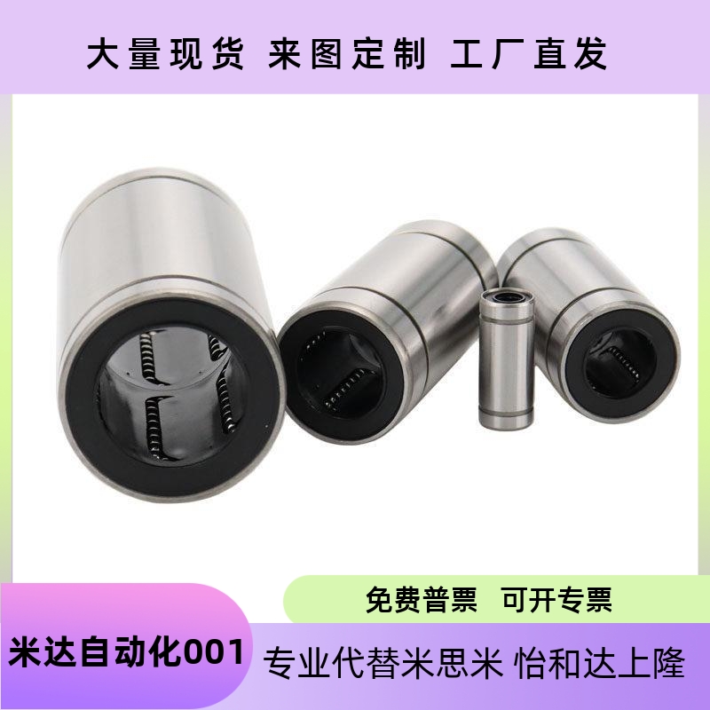 直线运动轴承LMD21/LMD31-D6