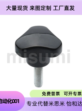 三角型 旋钮把手 C-NSJGF NSJGM5/6/8-10/20/25/30