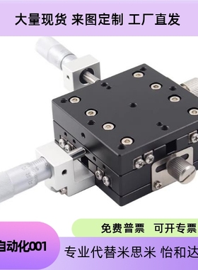 SY-XYCRSC40 60 80 - A C CR交叉导轨XY轴手动位移台
