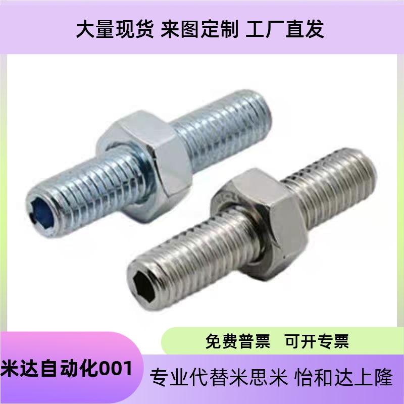 1620调整组件全螺纹内六角型