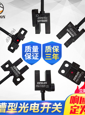 24V小u槽型光电开关传感器PM-K45 L45 T45 Y45 R45F45P限位感应5V