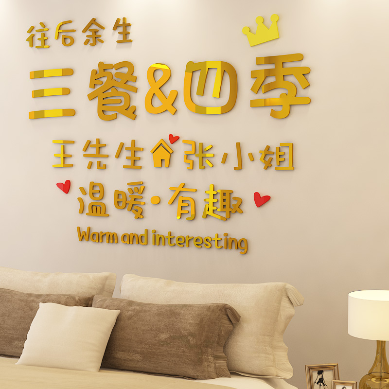 餐厅自粘3d立体墙贴画姓名定制卧室房间布置客厅沙发背景墙面装饰