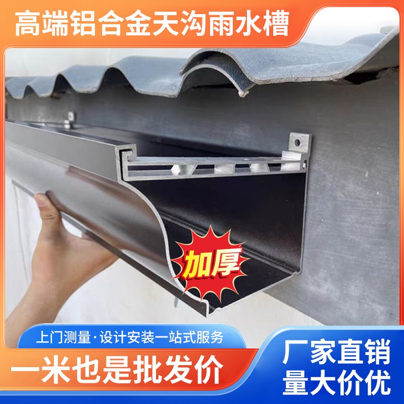 铝合金天沟檐沟房顶檐雨水槽屋檐排水沟槽雨水管铝合金PVC落水槽