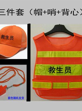 2020款游泳池馆救生员服装帽子马甲反光网状桔红色应急救援哨背心