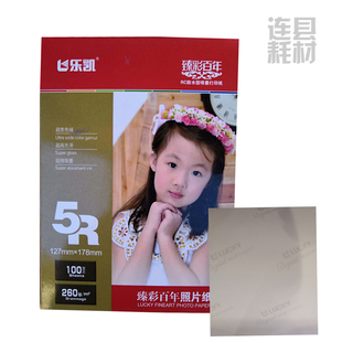 臻彩百年260克rc绒面相纸乐凯RC照片纸5寸6寸7寸A4细绒防水相片纸