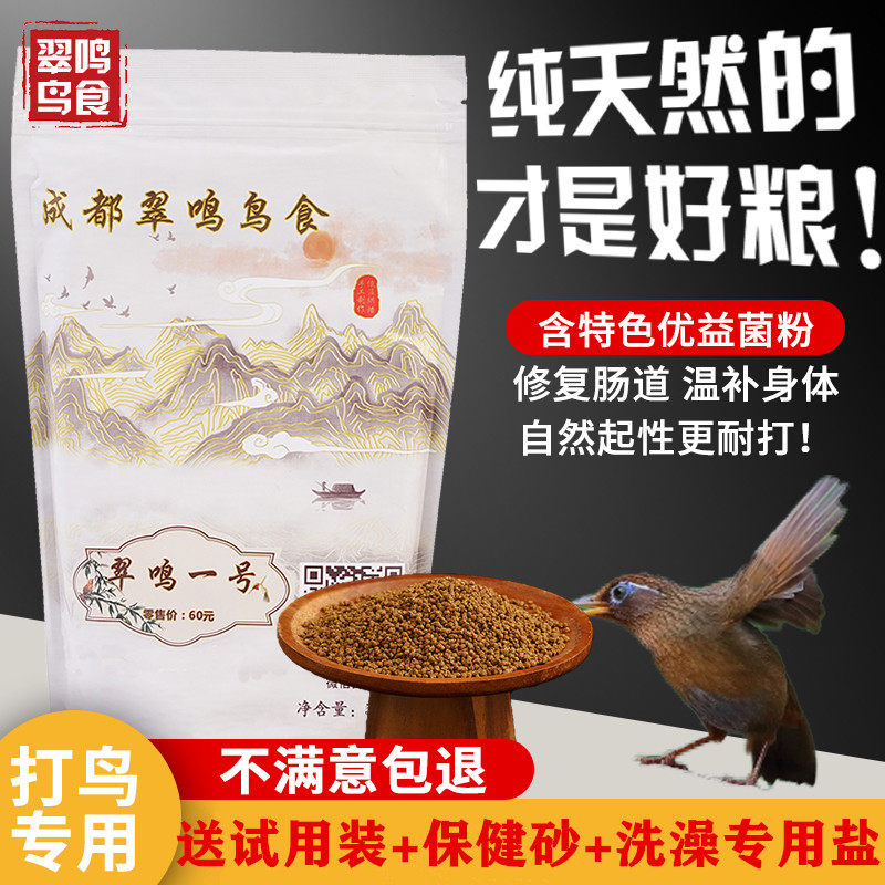 画眉专用手工饲料 翠鸣1号鸟食提性壮膘营养斗鸟打鸟料鸟粮打口料,宠物/宠物食品及用品,鸟食,淘宝优惠券,粉丝福利购,淘宝优惠卷