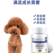 泰迪专用钙片 小型犬狗狗幼犬成犬成年健骨补钙200片关节舒关节宝