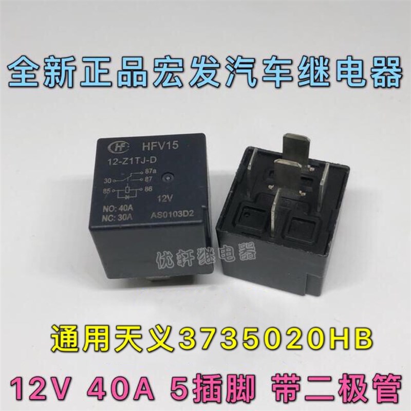 3735020HB江铃陆风X5X7逍遥风扇启动空调暖风继电器3735030HB通用