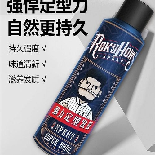 罗金霍斯定型发胶喷雾蓬松男士造型清爽型保湿持久背头哑光清香型