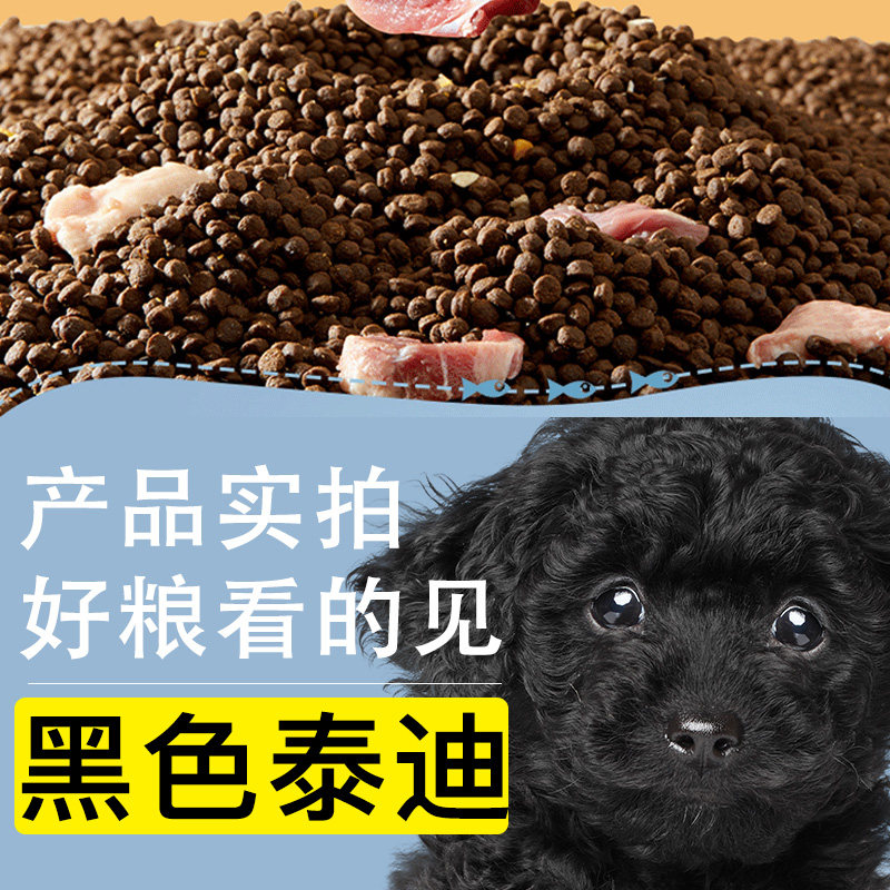 黑色泰迪贵宾犬专用袋装狗粮狗饲料小型幼犬成犬营养粮2斤4斤
