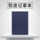 软皮笔记本子商务记事本文具加厚创意会议记录本工作办公用刻字定