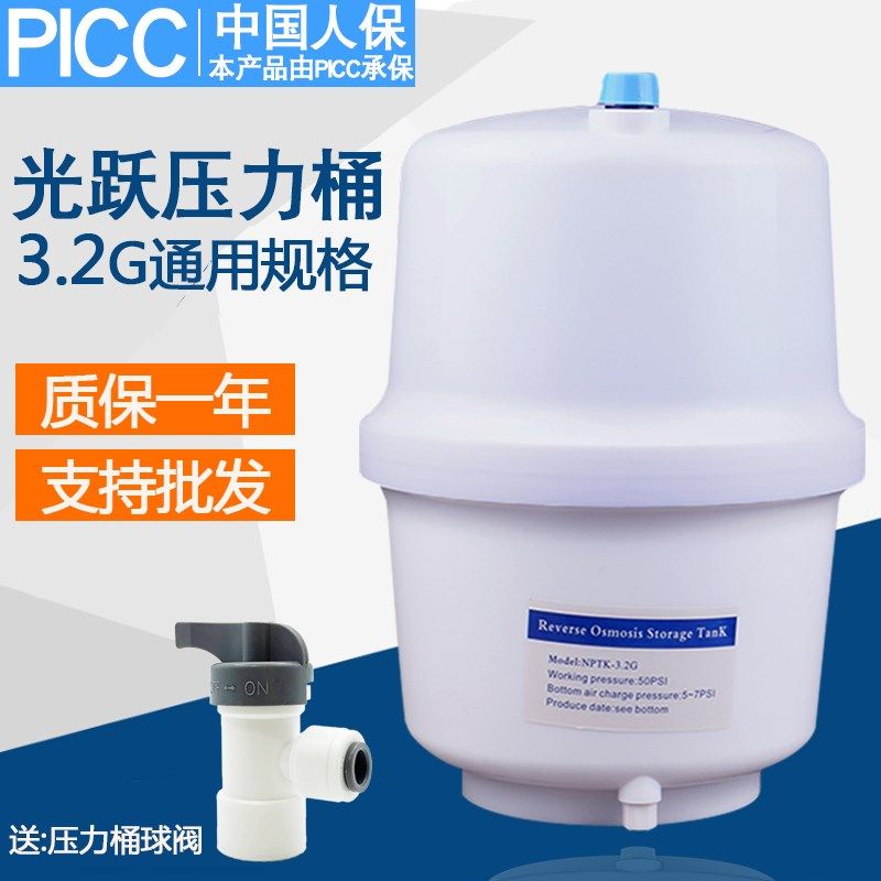 净水器光跃3.2G压力桶纯水机压力罐蓄水储水桶过滤机配件通用包邮