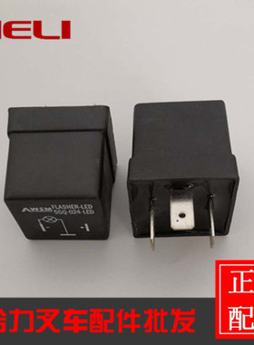 叉车控制盒闪光继电器 SGQ-024-LED合力叉车5-10吨24V继电保险器
