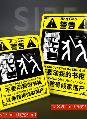 亚克力警告台牌不要动我的手办模型书柜电脑防熊孩子桌牌立牌定制