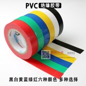 万事达电工胶带大卷绝缘pvc电气胶带1970 1982黑胶带10卷价 1976