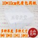 小包装 纸 普通10 包药纸 9.8 小方块纸 西药纸
