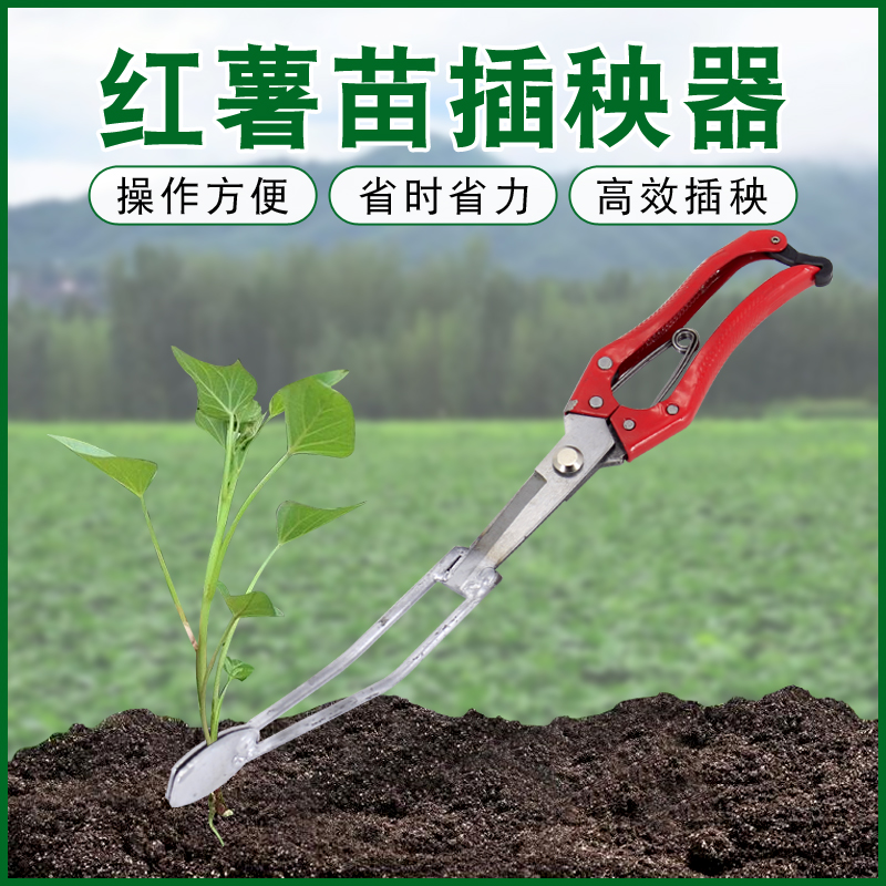 栽红薯苗神器插秧农用工具移栽器栽地瓜种烟薯紫薯辣椒机械栽苗器