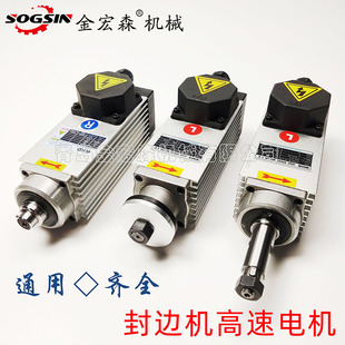 封边机电机南兴华力青岛款封边机修边电机前后齐头电机头尾切电机