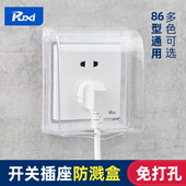 Puxi86型透明粘贴式 防水罩防溅盒浴室卫生间开关插座电源保护罩盖