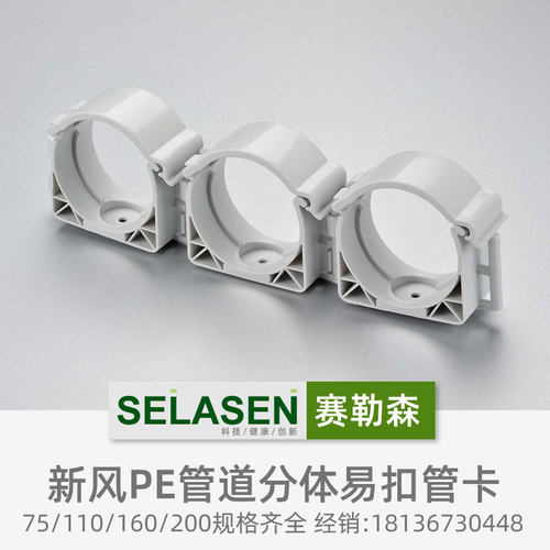 赛勒森新风pe管75可拼接卡扣110吊码160卡子200管卡4.0宽整箱新料
