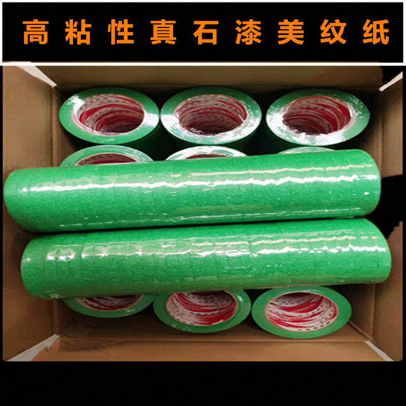 高粘美纹纸胶带外墙真石漆保护门窗保护美纹纸石漆分格加厚包邮