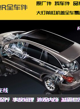 适用于奔驰R系 R280/R300/R320/R350/R400/R500 原车拆车全车配件