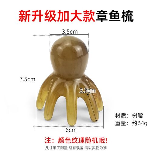 加大章鱼八爪鱼按摩梳头皮按摩器头部经络穴位头疗梳子大宽齿刮痧