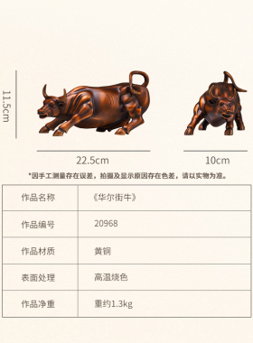 黄铜摆件《华尔街牛》办公室桌面摆件 开业装饰品 生肖铜牛 送礼