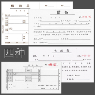 10本/欠款条借条个人正规模板货款欠条法律认可借钱借条单位通用