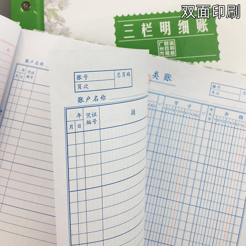 三栏明细账现金日记账进销存活页帐总分类总账仓库出入库帐台账本