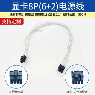 鑫谷全模组电源定做线 显卡8Pin供电线8P转双6+2镀银大功率模组线
