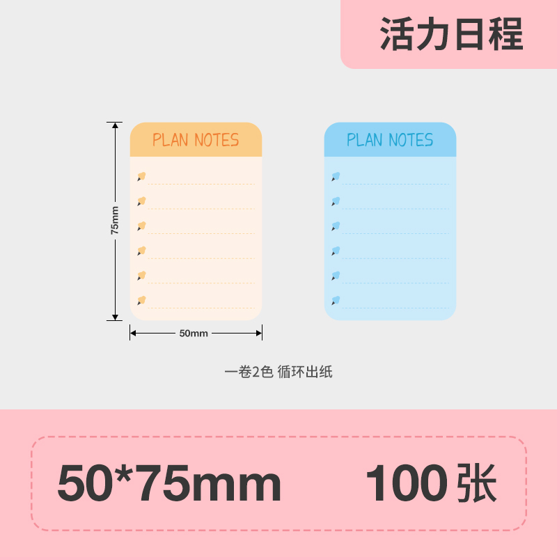 【超好看新品标签】精臣B21/B3S大尺寸彩色标签纸50*70日志计划贴