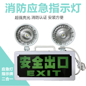 EXIT充电双头灯 安全出口一体多功能疏散指示led消防应急照明灯