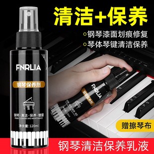 钢琴清洁剂保养剂钢琴漆面划痕修复液清洁光亮剂护理蜡送擦琴布