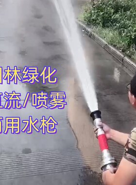 DN80开花喷雾直流多功能喷嘴3寸水带喷头带开关消防高压水枪头