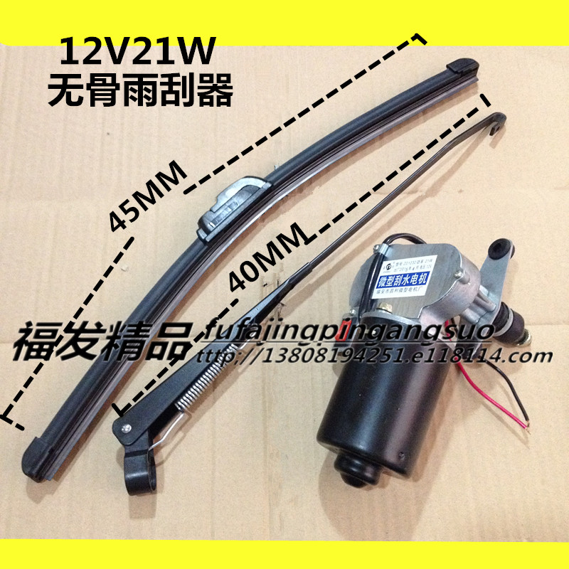 摩托三轮车雨刮器电动车雨刮器12V电机 电动车雨刮器总成