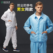 防静电工作服无尘服套装 电子厂静电衣防护服男女白蓝色分体防尘服